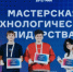 Калининградские победители и призёры движения «Профессионалы» стали участниками интенсива «Мастерская технологического лидерства» - Министерство образования