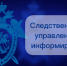 Следственное управление СК России по Республике Ингушетия предупреждает жителей республики об уголовной ответственности за несообщение о преступлениях террористического характера - Следственный комитет