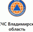 Жителей Владимирской области приглашают подписаться на официальный канал «РСЧС Владимирская область» в мессенджере «МАХ» - Управление образования