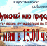 Приглашаем в Клуб "Вечёрки" на мероприятие посвящённое Году  единства народов России (малые народы) - Городская библиотека