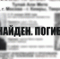 Пропавший в январе житель Кимр найден погибшим - Афанасий-биржа