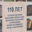 Краеведческий музей-заповедник им. Байчоровой отметил 110 лет со дня основания - Архыз 24