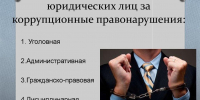 Классный час: о мерах ответственности за коррупционные деяния - Металлургический колледж