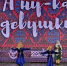 В Махачкале прошел финал конкурса «А ну-ка, девушки!» - Дагестанская правда