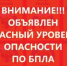 Фото к материалу: В Ростовской области объявлен красный уровень опасности БПЛА вечером 18 апреля - DonDay.Ru