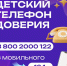 На Кубани телефон доверия для детей, подростков и их родителей действует круглосуточно! - Приморско-Ахтарский район