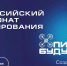 Всероссийский чемпионат пилотирования дронов «Пилоты будущего» - Вяземский район