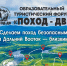 В Биробиджане прошёл образовательный форум «ПоХод-ДВ» - Приморское отделение РГО