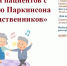 Как облегчить жизнь пациентам с болезнью Паркинсона, расскажут в Краевой клинической больнице - Минздрав Алтайского края