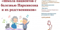 Как облегчить жизнь пациентам с болезнью Паркинсона, расскажут в Краевой клинической больнице - Минздрав Алтайского края