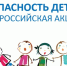 Безопасность детства -2026. Безопасный май - Историко-краеведческий музей