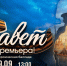 Героическая баллада «Zавет» - Управление культуры