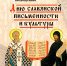 ДЕНЬ СЛОВЯНСКОЙ ПИСЬМЕННОСТИ И КУЛЬТУРЫ - Асиновская ЦБС
