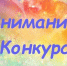 Онлайн-конкурс «Предприниматель года - 2026».. - Шипуновский район