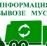 Права граждан при нарушениях графика вывоза мусора.. - Емельяновский район