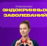 С 18 по 24 мая отмечается Неделя профилактики заболеваний эндокринной системы (в честь Всемирного дня щитовидной железы 25 мая) - ГАУЗ РВФД