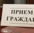 О проведении Общереспубликанского дня приема граждан в Республике Саха (Якутия) - Мирнинский район