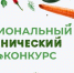 Студентка Тимирязевки победитель V Национального органического конкурса - РГАУ-МСХА имени К.А. Тимирязева