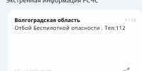 В Волгоградской области дали отбой ночной беспилотной опасности 19 мая - Volzsky.Ru