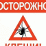Будьте осторожны! Берегите себя! - ТОС Омска