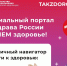 Портал Минздрава России «Так здорово» поможет следить за здоровьем - Правительство Республики Саха (Якутия)