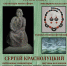 Открытие персональной выставки С.А. Краснолуцкого «ГРАНИ КАМНЯ» - Краеведческий музей