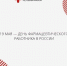 19 мая — День фармацевтического работника в России - Минздрав Республики Хакасия