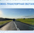 Дорожно-транспортная обстановка в Республике Башкортостан - Министерство транспорта и дорожного хозяйства