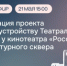 Презентация концепции благоустройства - ЦГБ г. Северска
