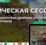 В рамках Недели предпринимательства в Глобальном геопарке ЮНЕСКО «Янган-Тау» состоится практическая сессия «Сельский геотуризм как драйвер устойчивого развития территорий» - Комитет по предпринимательству