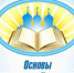 Краевой конкурс профессионального мастерства «Педагог православной культуры» – 2026 - Институт развития образования