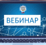 22 мая УФНС России по Костромской области проведет вебинар  «Упрощенный порядок взыскания налоговой задолженности с физических лиц». - Островский муниципальный район