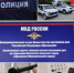 Открыт набор сотрудников в органы внутренних дел России - Yugs.Ru