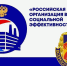 Кузбассовцев приглашают поучаствовать в региональном этапе Всероссийского конкурса «Российская организация высокой социальной эффективности» - Министерство образования и науки