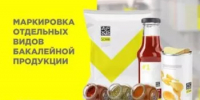 С 1 сентября 2026 года вступают в силу требования по обязательной передаче в систему маркировки «Честный ЗНАК» в отношении отдельных видов бакалейной продукции - Федоровский район