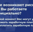 Риски, которые возникают при работе без оформления трудовых отношений - Убинский район