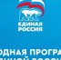 Жители всех регионов страны предлагают свои идеи для Народной программы - Убинский район