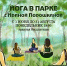 Йога в парке - Администрация г.о. Жигулевск