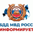 ГОСАВТОИНСПЕКЦИЯ ПРЕДУПРЕЖДАЕТ. - Пугачёвский район