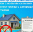 Росреестр предупредил о новой мошеннической схеме, нацеленной на владельцев загородных участков. - Ровеньский район