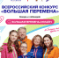 Молодежь Томской области приглашают на конкурс «Большая перемена» - Департамент образования