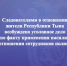 Следователями в отношении жителя Республики Тыва возбуждено уголовное дело по факту применения насилия в отношении сотрудников полиции - Следственный комитет
