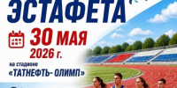 Чистопольцев приглашают на майскую легкоатлетическую эстафету - Чистополь-информ