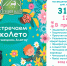 Приглашаем на празднование дня защиты детей в Экоцентр «Кузнецкий Алатау» - Кузнецкий Алатау