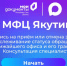МАХ — твой надежный помощник! - Мирнинский район