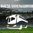 Тольяттинский «Акрон» организует бесплатный выезд фанатов в Волгоград - TltGorod.Ru