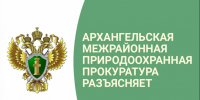 О внесении изменений в порядок осуществления прибрежного рыболовства. - Администрация г. Северодвинска