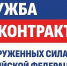 Заключившие контракт на военную службу в мае текущего года получат единовременно 2,5 млн рублей - Администрация города