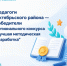 «Диалог с текстом»: победа педагогов Октябрьского района - Октябрьский район
