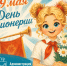 19 мая - День пионерии - Октябрьский район